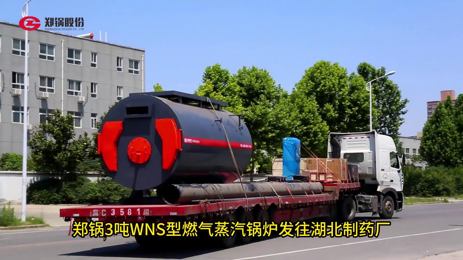 郑锅3吨燃气锅炉发往湖北制药厂