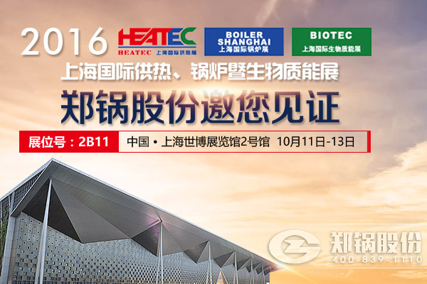 上海国际供暖锅炉生物质展会