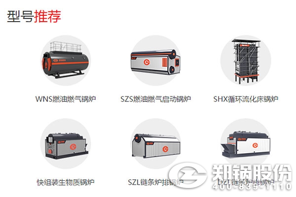 郑锅股份锅炉产品.jpg