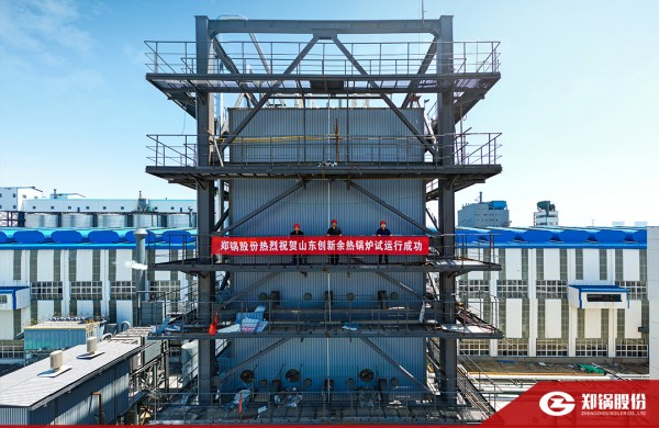 热烈祝贺！郑锅115t/h炭素窑余热锅炉试运行取得圆满成功