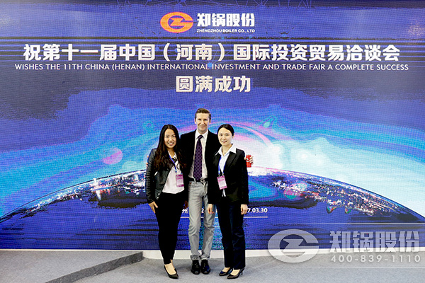 第十一届中国（河南）国际投资贸易洽谈会