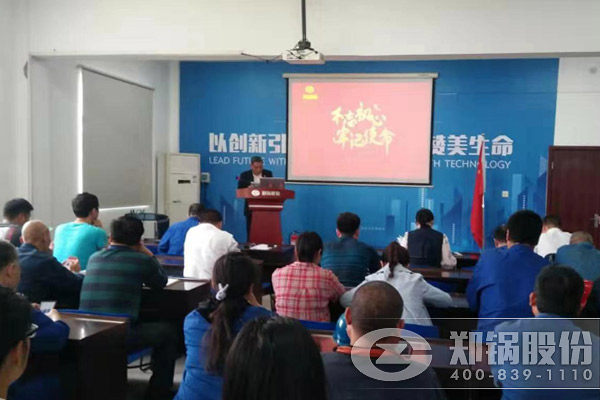郑锅股份启动“不忘初心，牢记使命”主题教育活动