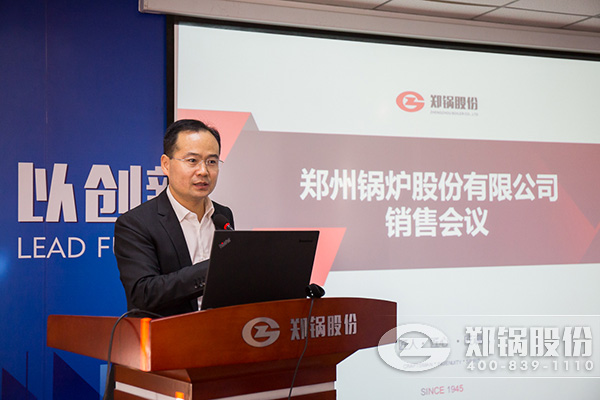 全员共参与 打赢攻坚战 | 郑锅股份召开销售工作会议