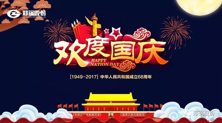 生日快乐，我的国！