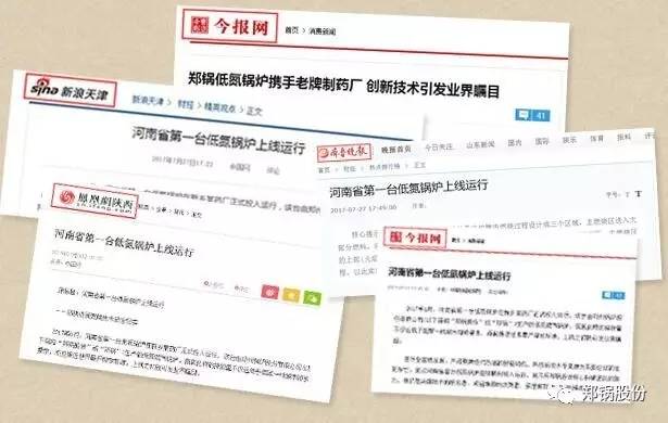 郑锅低氮锅炉领衔绿色发展 国内各大主流媒体争相报道