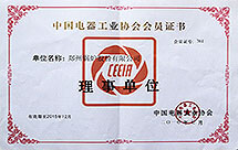中国电器工业协会理事单位
